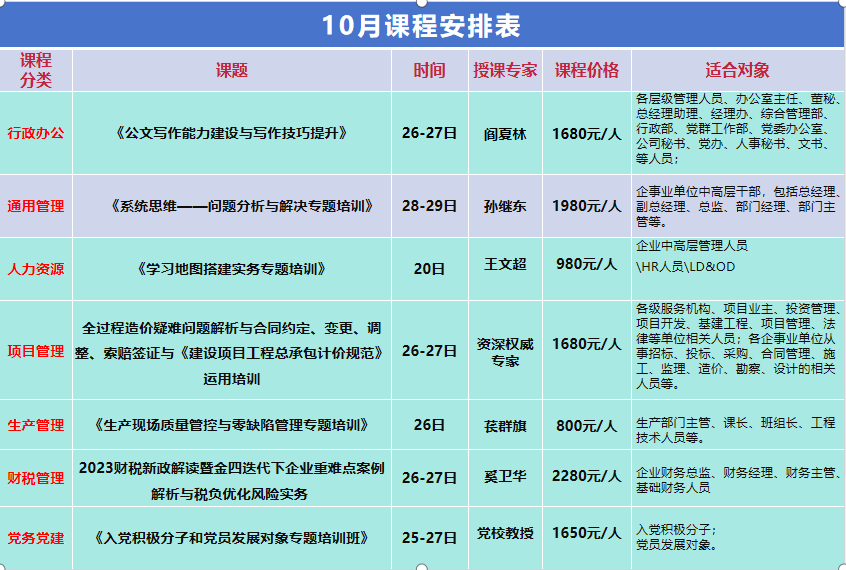 10月课程表.png